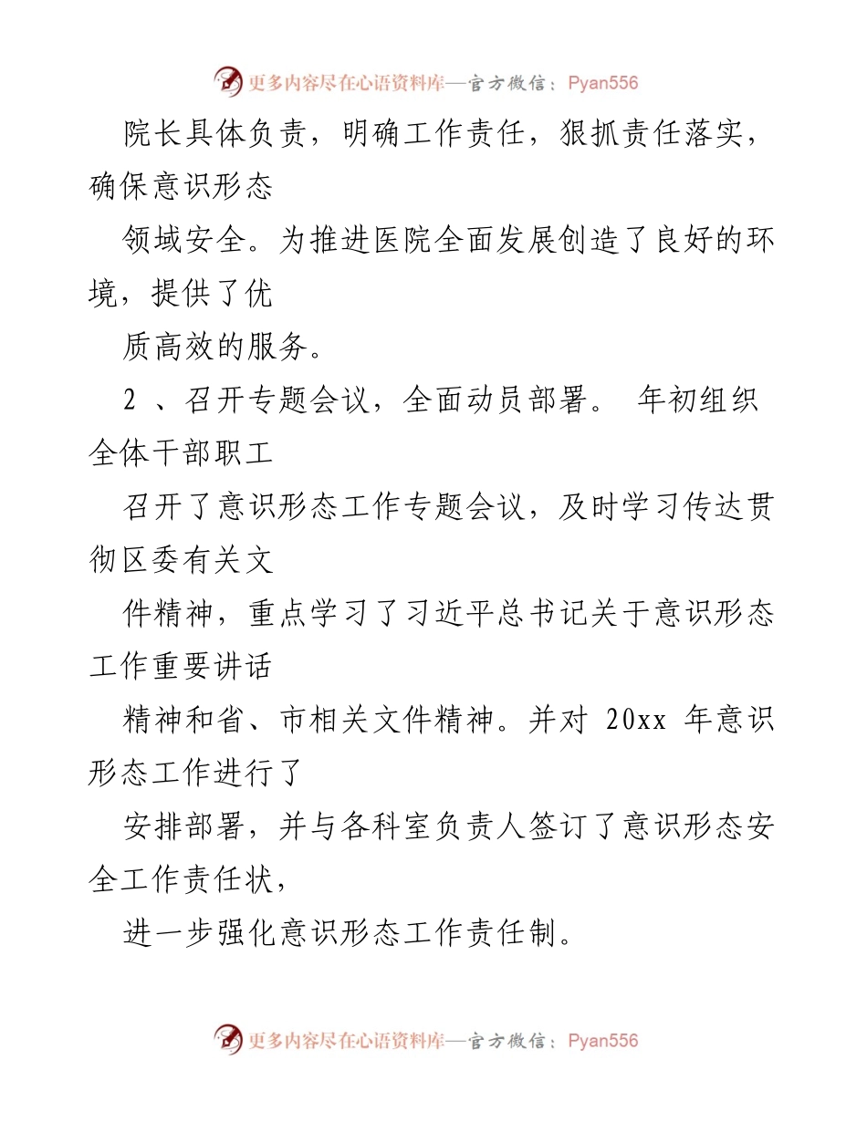 [调研报告] 乡镇卫生院 - 乡镇卫生院意识形态工作分析与改进建议.docx_第2页