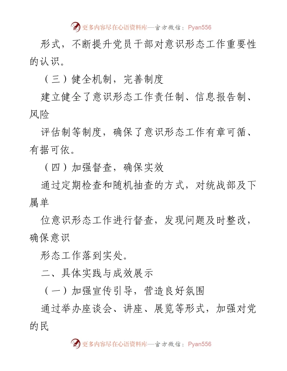 [调研报告] 巡察工作 - 关于区委统战部意识形态工作责任制落实情况的调研报告.docx_第2页