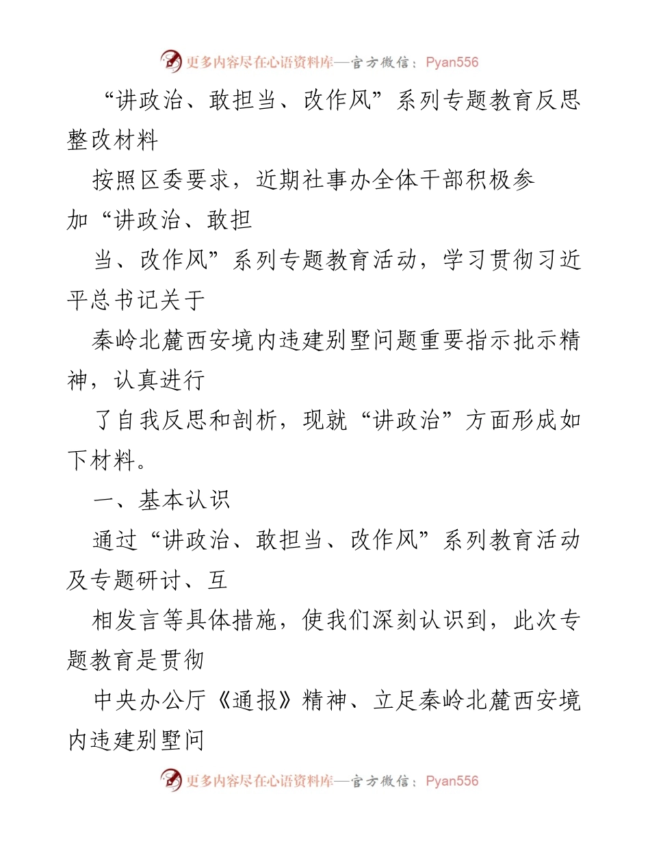 [调研报告] 专题教育活动 - “讲政治、敢担当、改作风”专题教育反思与整改分析.docx_第1页