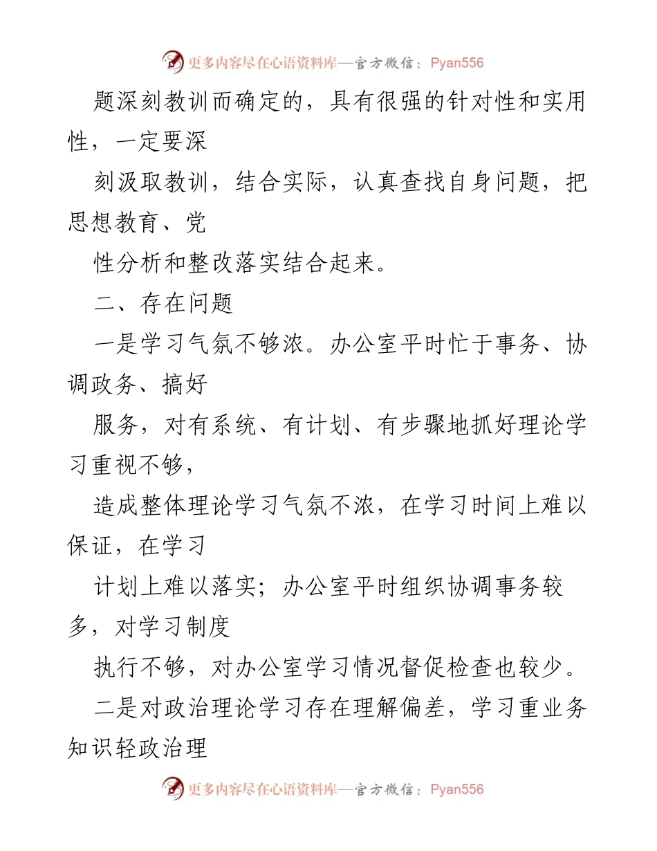 [调研报告] 专题教育活动 - “讲政治、敢担当、改作风”专题教育反思与整改分析.docx_第2页