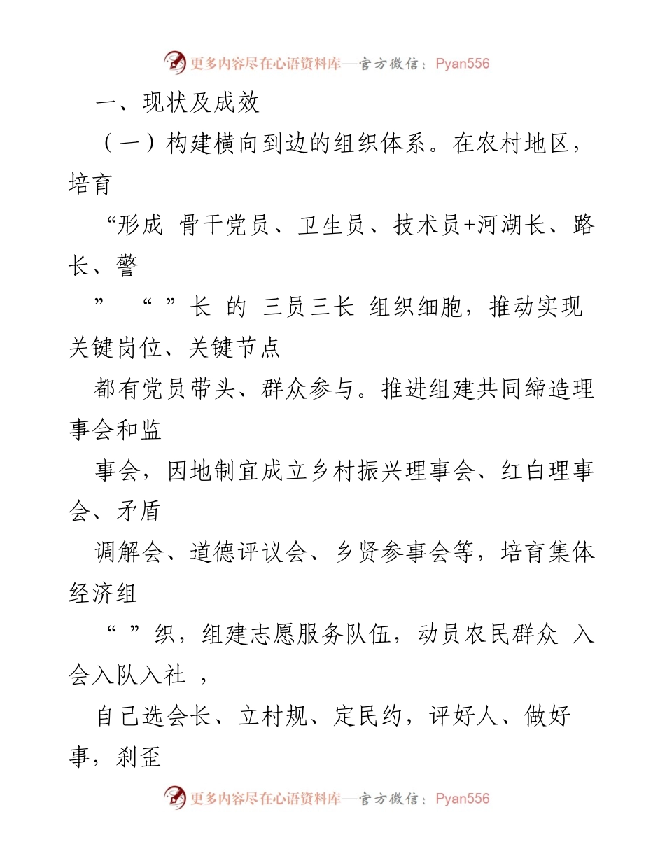 [调研报告] 基层治理工作 - 全市基层治理工作进展情况调研报告.docx_第2页