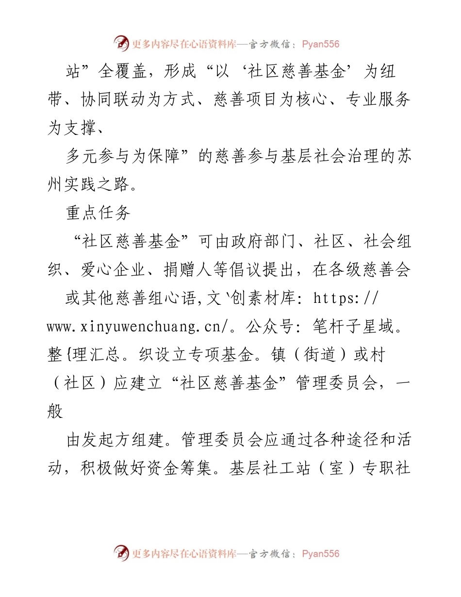[行动方案] 社区治理 - 推动社区慈善基金发展的实施方案（2022-2025年）.docx_第2页