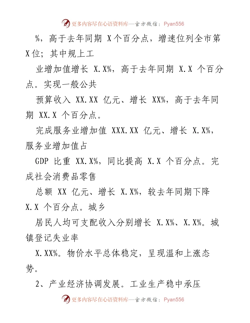 [调研报告] 一季度经济分析 - 全区一季度经济运行分析报告.docx_第2页