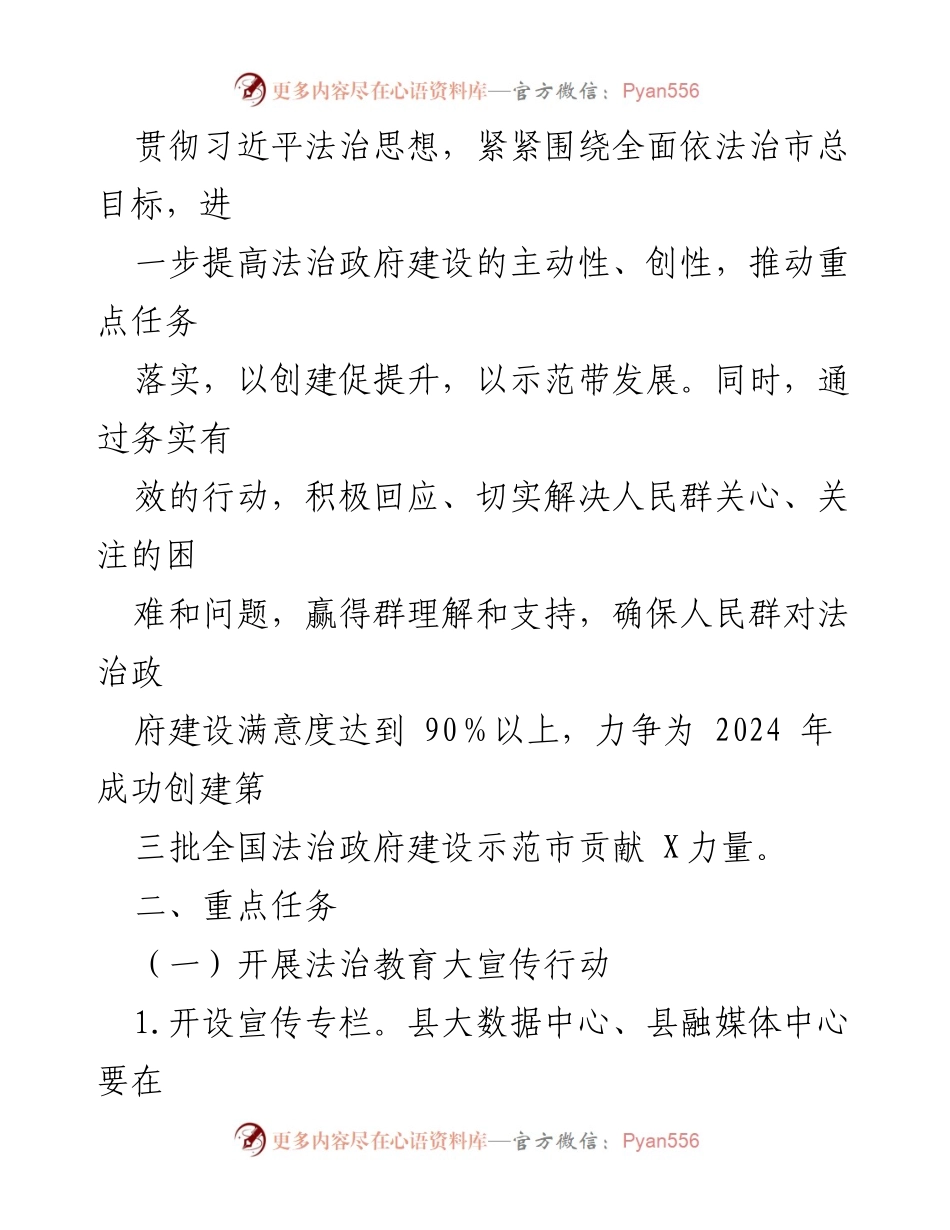 [行动方案] 法治政府建设 - X县迎接全国法治政府建设示范创建行动方案.docx_第2页