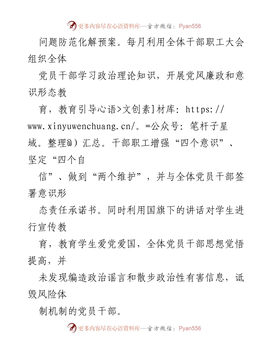 [调研报告] 学校意识形态工作 - 学校意识形态领域风险隐患排查报告.docx_第2页