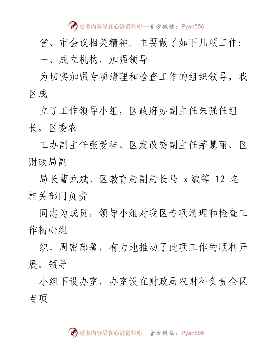 [自查报告] 强农惠农资金落实情况 - 强农惠农资金专项清理自查报告.docx_第2页