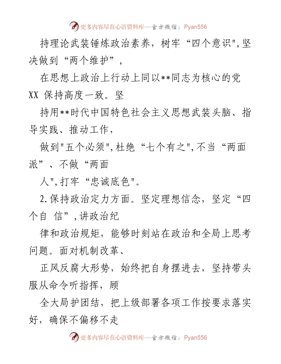 [自查自评报告] 领导班子政治建设 - 领导班子政治建设自查自评报告总结.docx_第2页