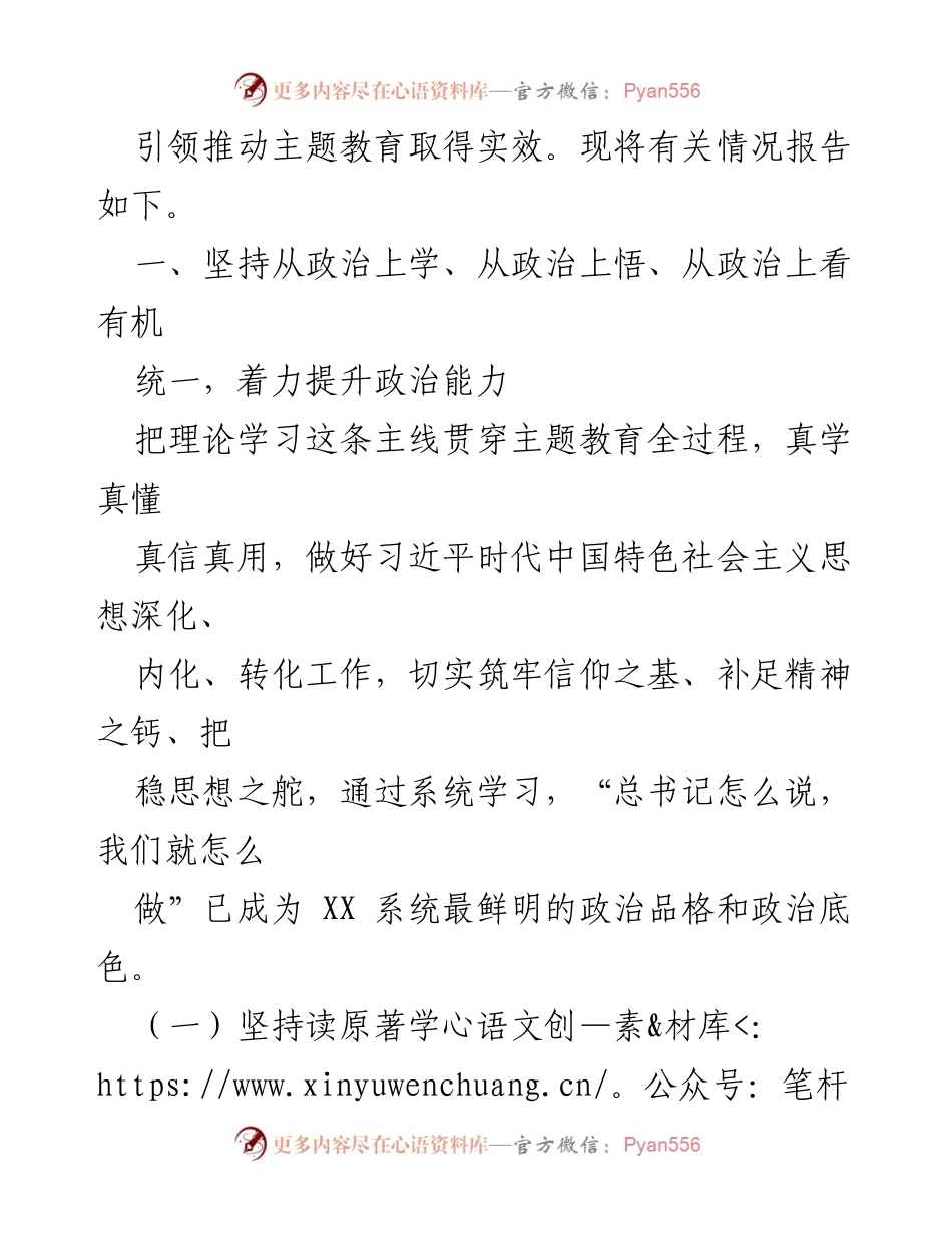 [调研报告] 主题教育 - 深入学习习近平新时代中国特色社会主义思想的实施情况报告.docx_第2页