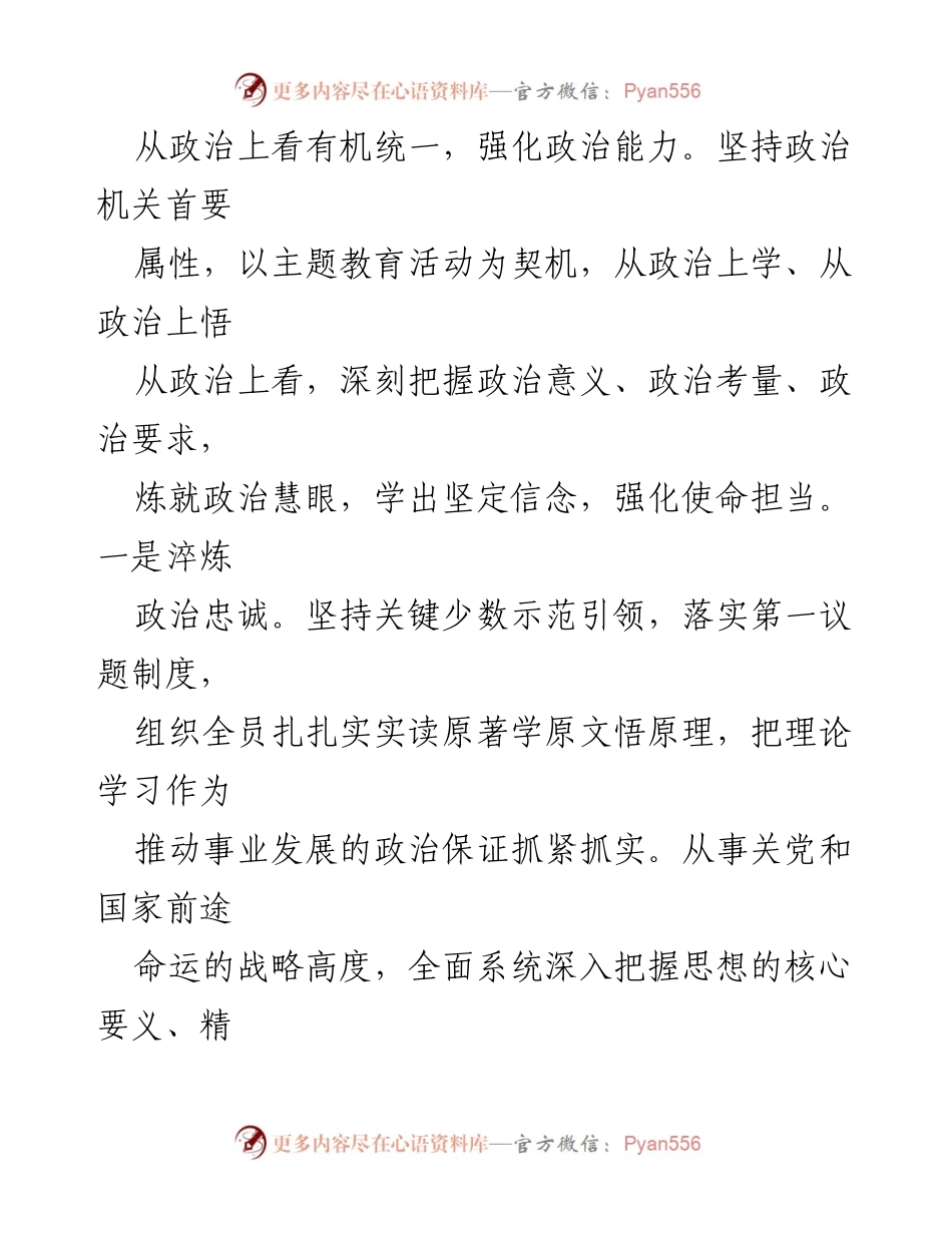 [调研报告] 主题教育 - 2023年主题教育开展成效自查评估报告_1.docx_第2页