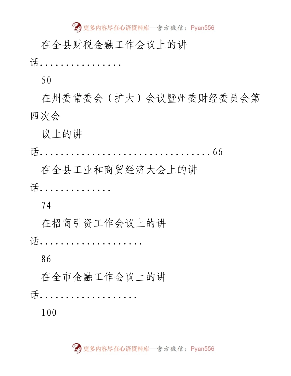 [讲话] 会议 - 全市优化营商环境与经济运行分析调度会议讲话.docx_第2页