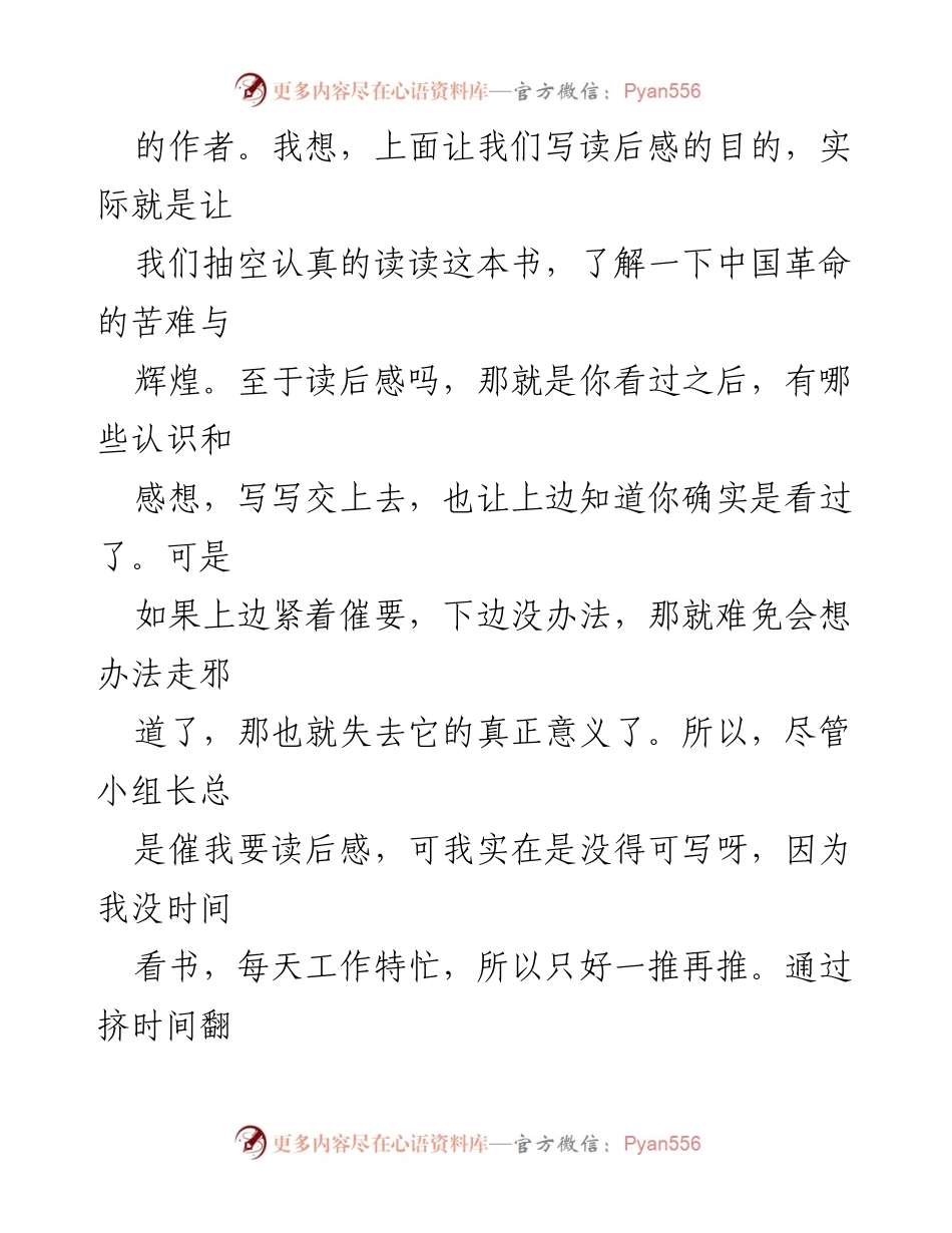 [读后感] 党支部学习活动 - 《苦难辉煌》读书心得分享.docx_第2页