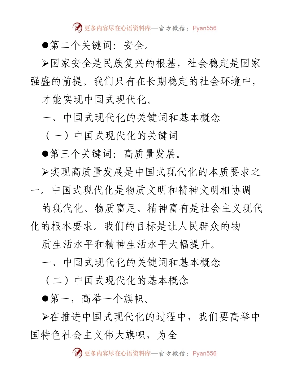 [调研报告] 中国式现代化 - 中国式现代化的理论与实践解析.docx_第2页