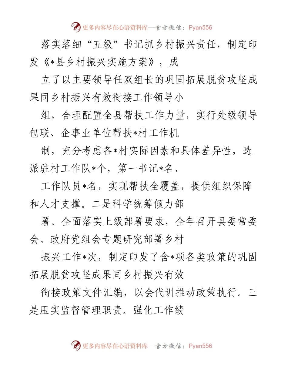 [调研报告] 乡村振兴工作 - 深入调研推动乡村振兴工作的实施与成效分析.docx_第2页
