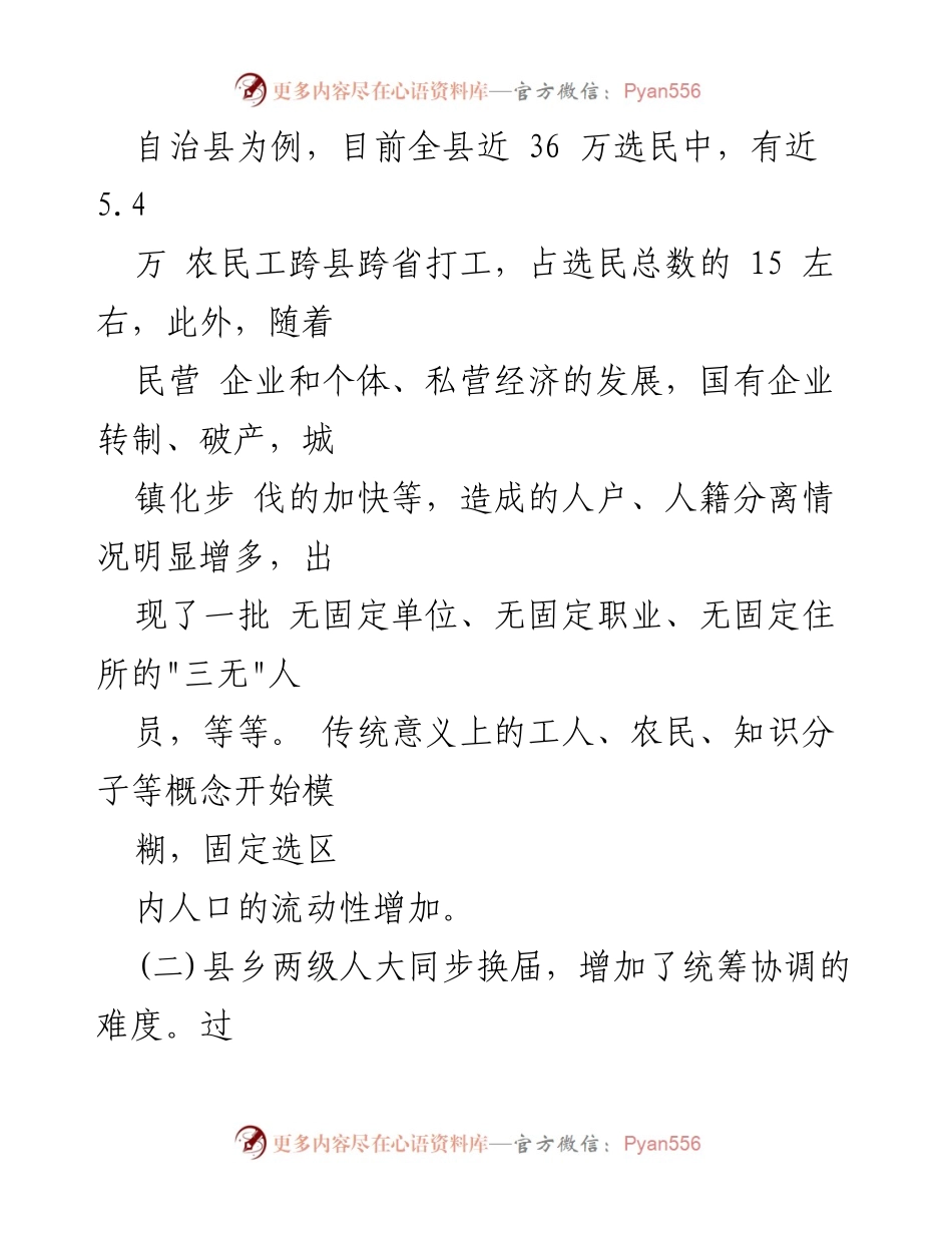 [调研报告] 县乡人大换届选举 - 县乡两级人大代表换届选举工作面临的挑战与应对策略.docx_第2页