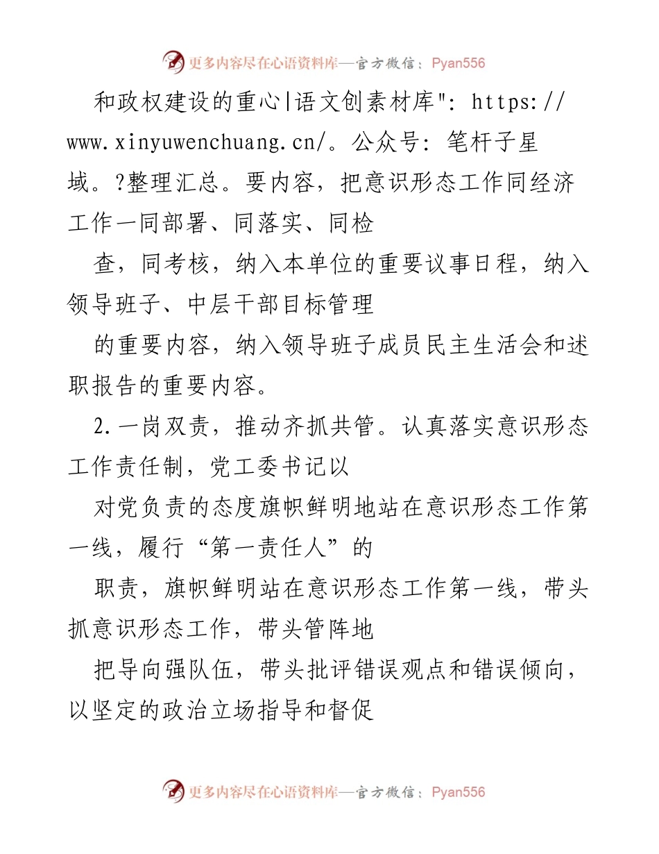 [自查报告] 意识形态工作 - 2020年上半年意识形态工作自查报告.docx_第2页