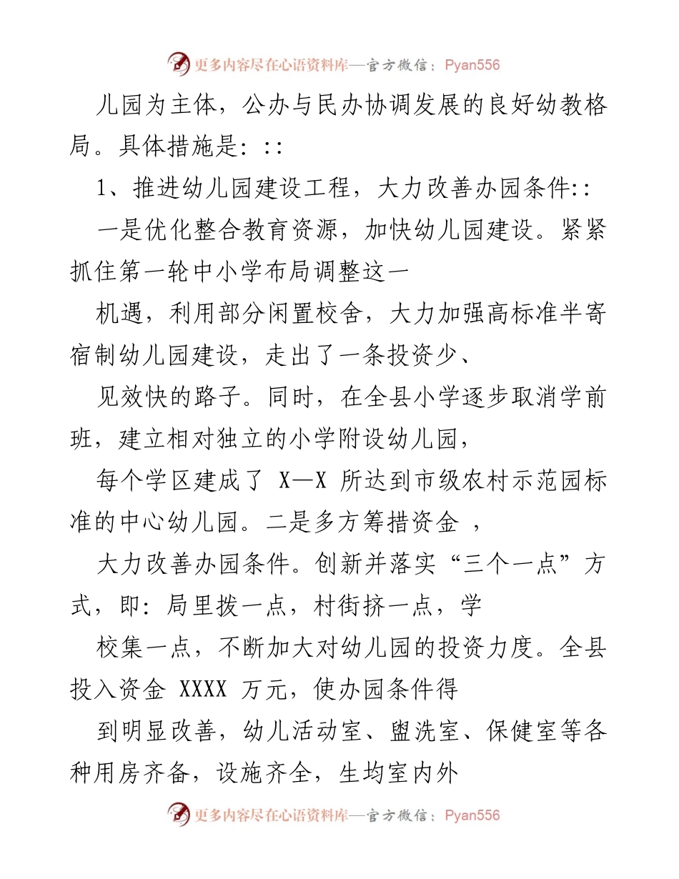 [调研报告] 学前教育发展 - XX县学前教育调研情况及发展措施总结.docx_第2页