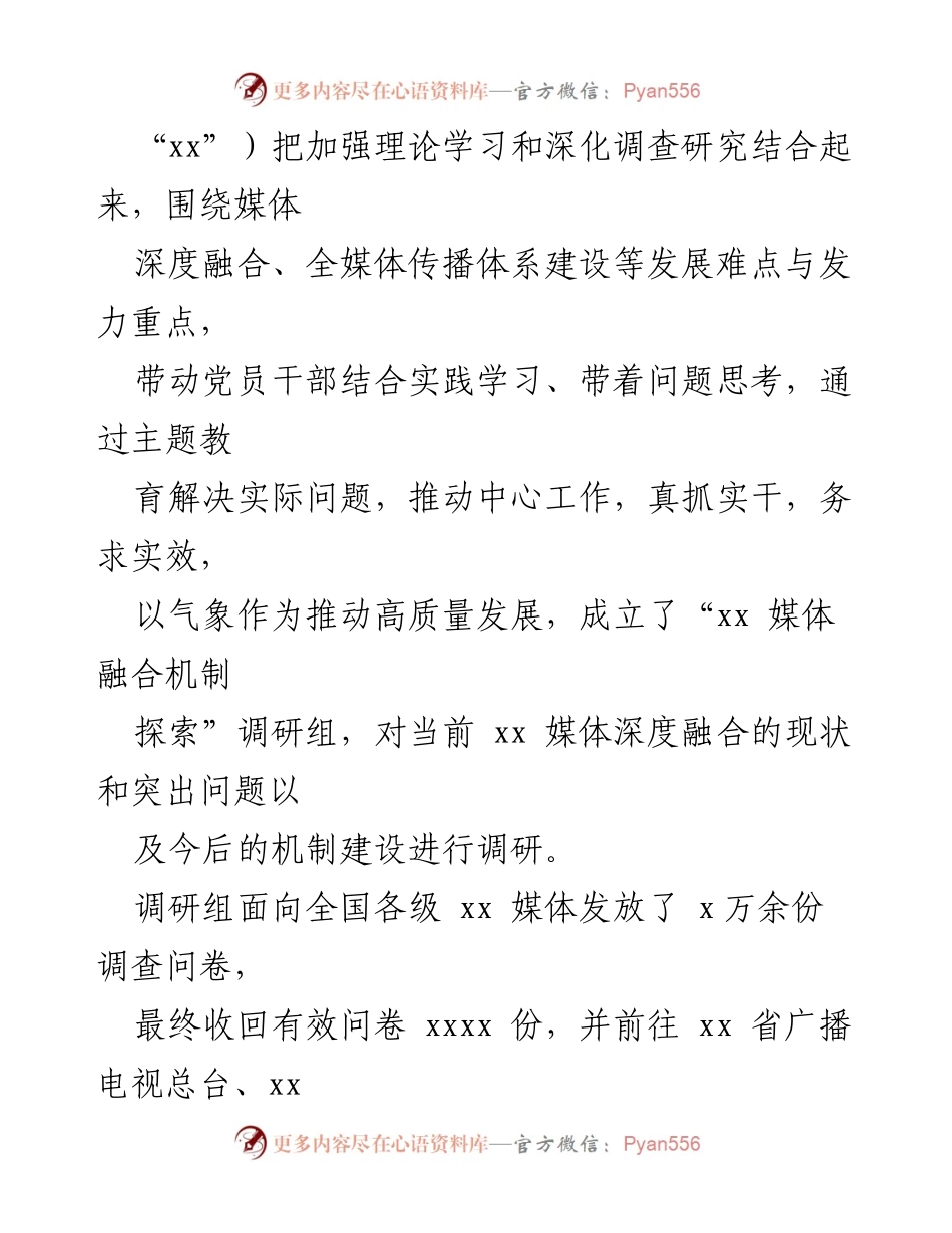[调研报告] 媒体融合 - 媒体深度融合生态的调研与探索.docx_第2页