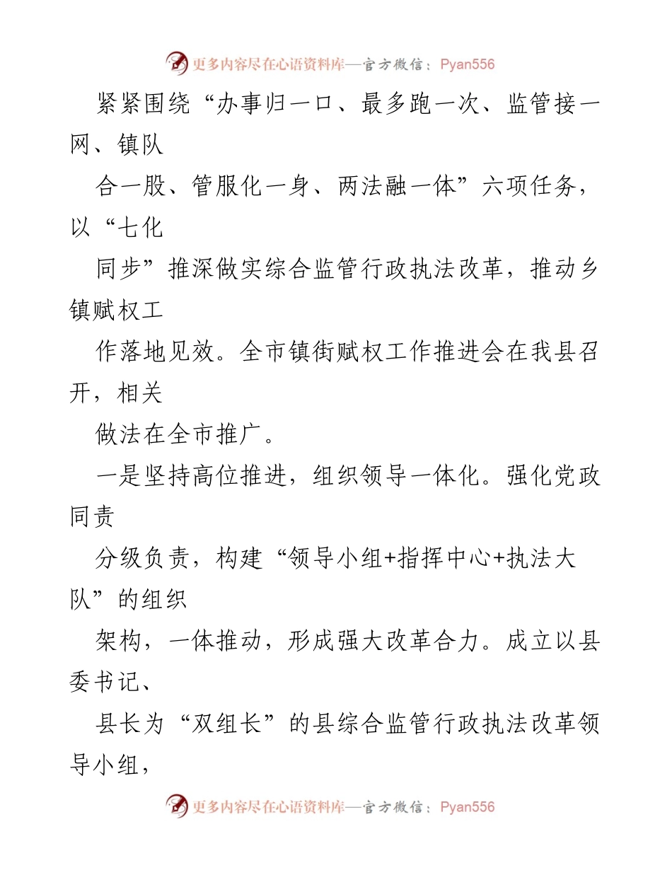 [调研报告] 乡镇赋权工作 - 推动乡镇赋权扩能的实践与成效.docx_第2页