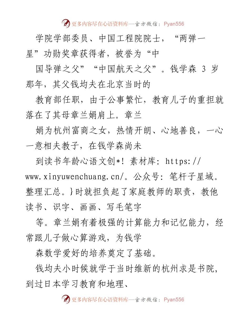 [讲稿] 学习交流 - 向钱学森同志学习家风与家庭教育建设.docx_第2页