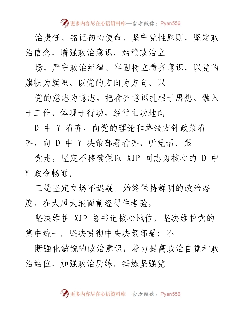[自评报告] 政治素质考核 - 领导干部政治素质自查自评情况报告.docx_第2页