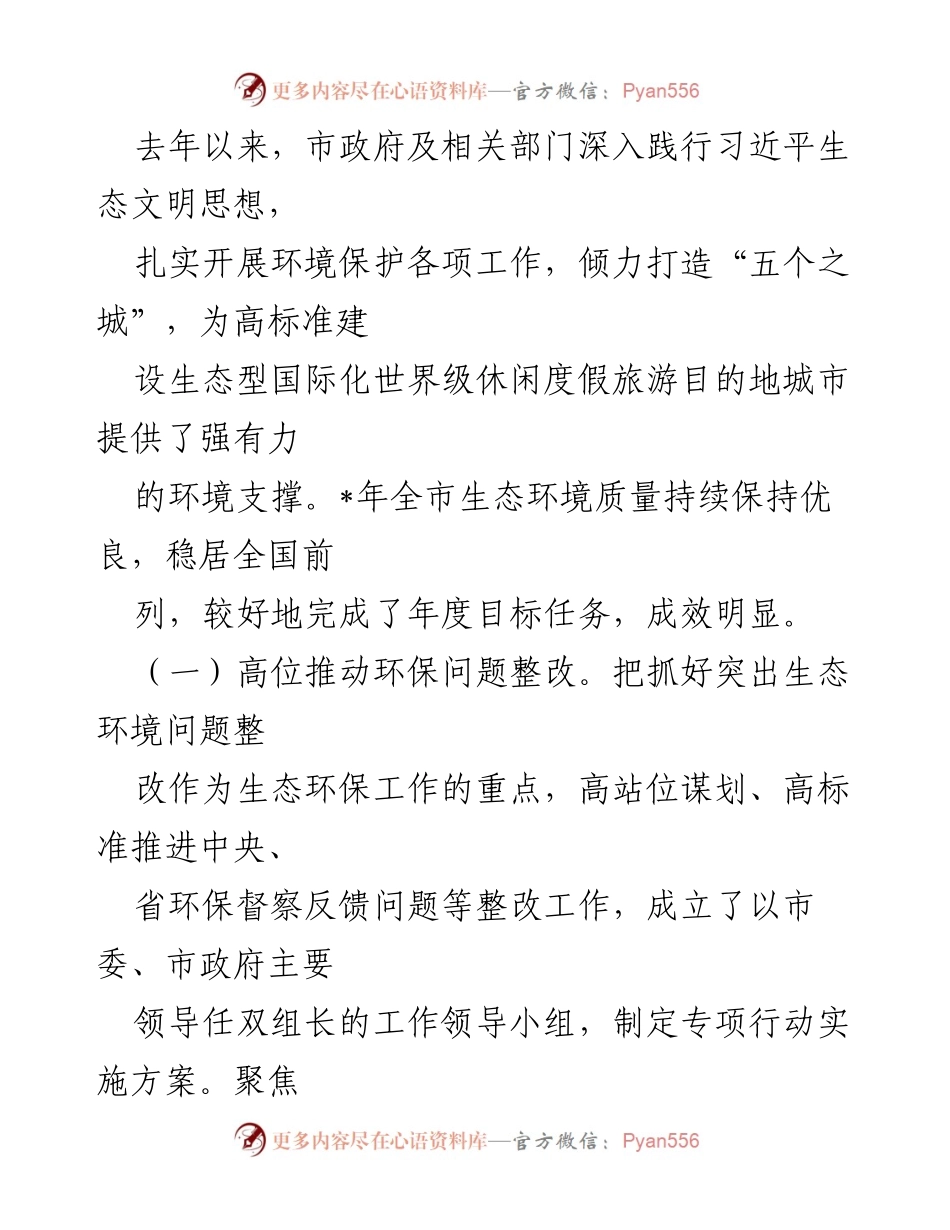 [调研报告] 市人大常委会 - XXX市环境状况与环保目标调研总结.docx_第2页