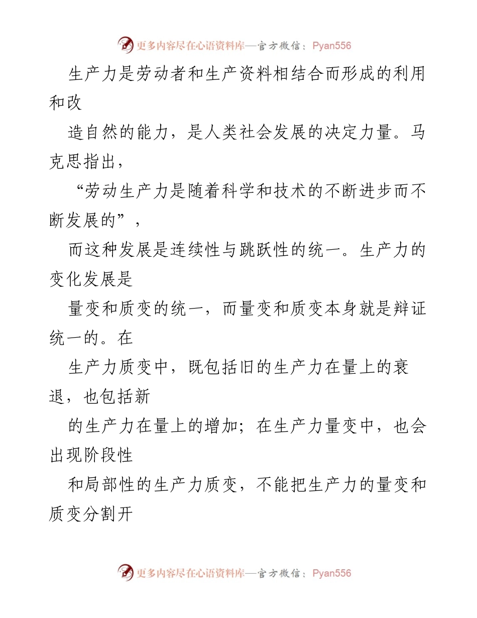 [调研报告] 全国两会 - 发展新质生产力的战略思考.docx_第2页
