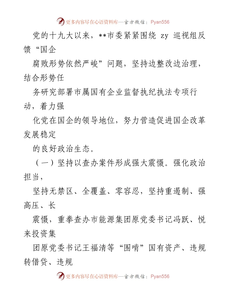 [调研报告] 国有企业监督 - 国有企业廉洁风险防控调研报告_1.docx_第2页
