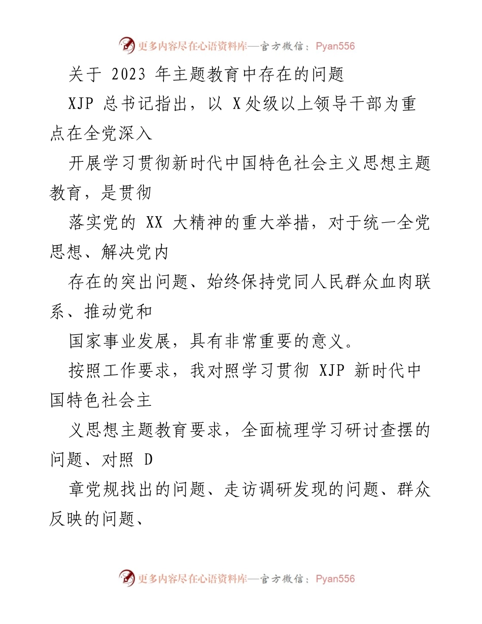 [调研报告] 主题教育 - 2023年主题教育中存在的问题分析_1.docx_第1页