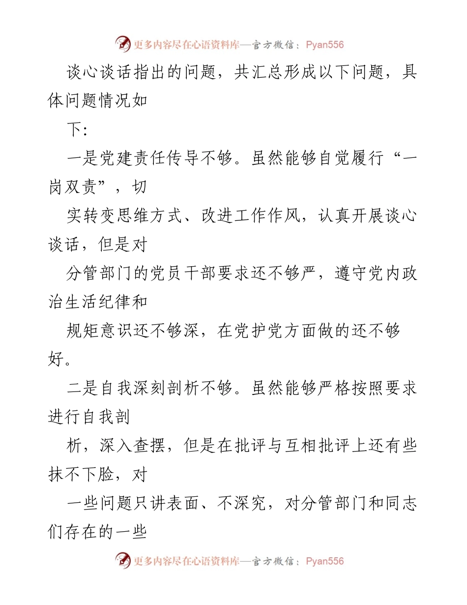 [调研报告] 主题教育 - 2023年主题教育中存在的问题分析_1.docx_第2页