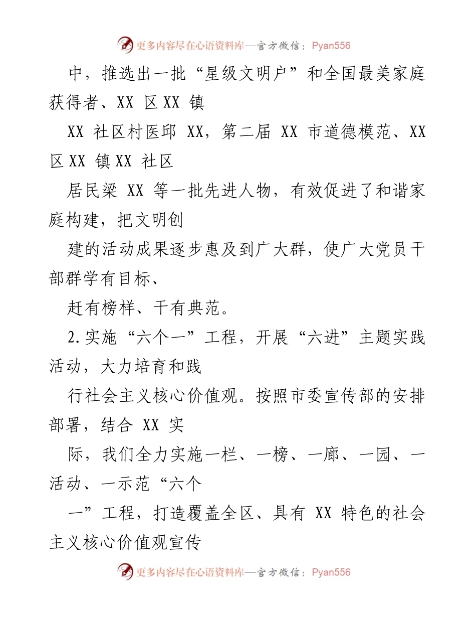 [调研报告] 农村精神文明建设 - XX 区农村精神文明建设调研成果分析.docx_第2页