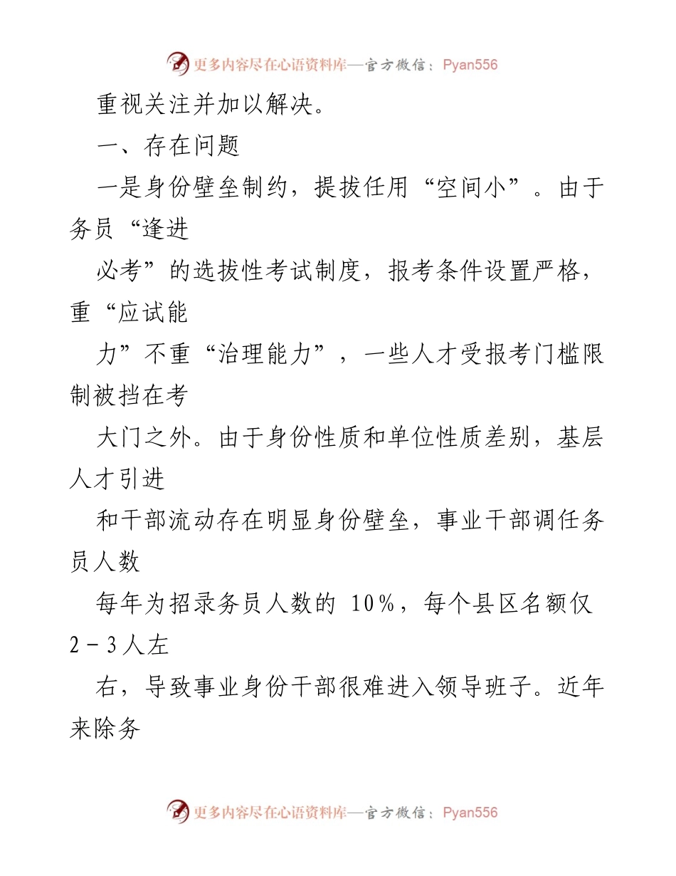[调研报告] 基层干部队伍建设 - 基层干部队伍建设现状及问题分析.docx_第2页