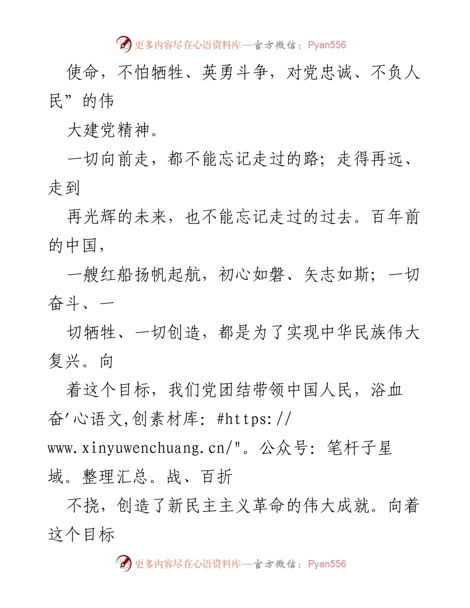 [评论] 学习贯彻习近平总书记“七一”讲话 - 弘扬伟大建党精神，铭记百年辉煌成就.docx_第2页