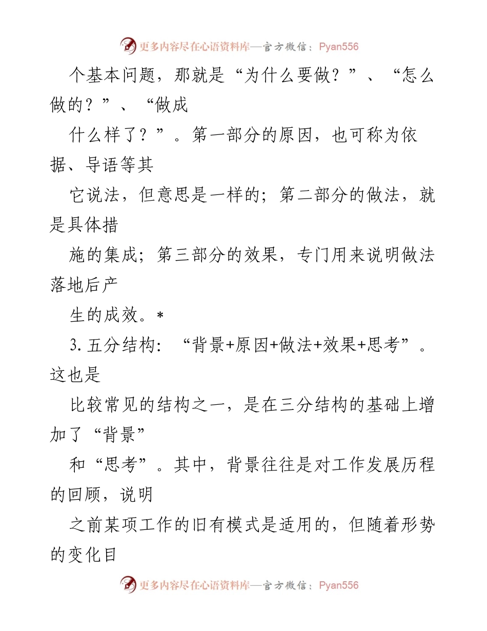 [调研报告] 基层党建 - 基层党建政研论文的五种常见结构分析.docx_第2页