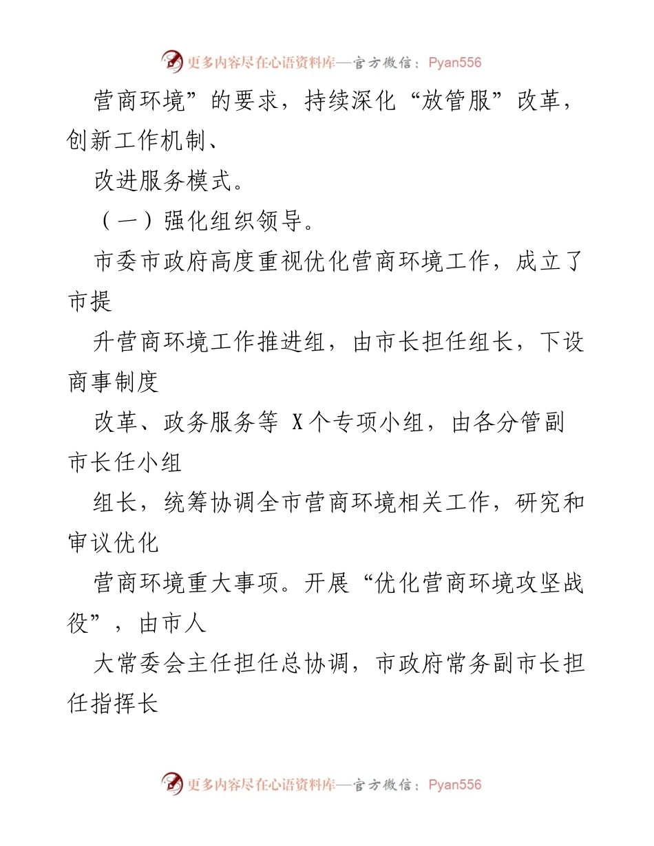 [调研报告] 优化营商环境 - XX市营商环境优化工作调研报告.docx_第2页