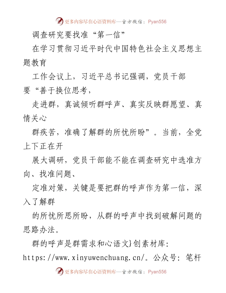 [调研报告] 主题教育工作会议 - 深入倾听群呼声，精准把握调查研究方向.docx_第1页