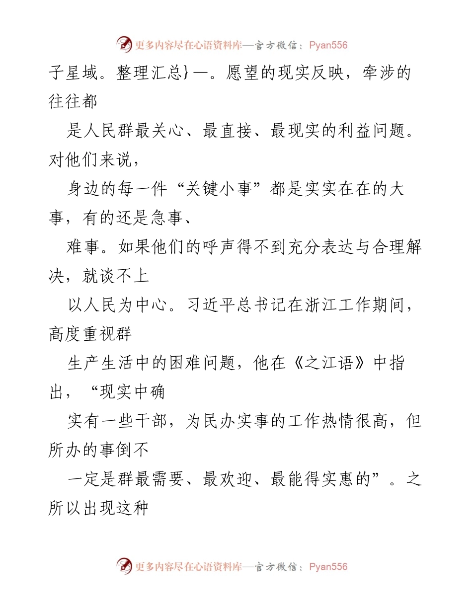 [调研报告] 主题教育工作会议 - 深入倾听群呼声，精准把握调查研究方向.docx_第2页