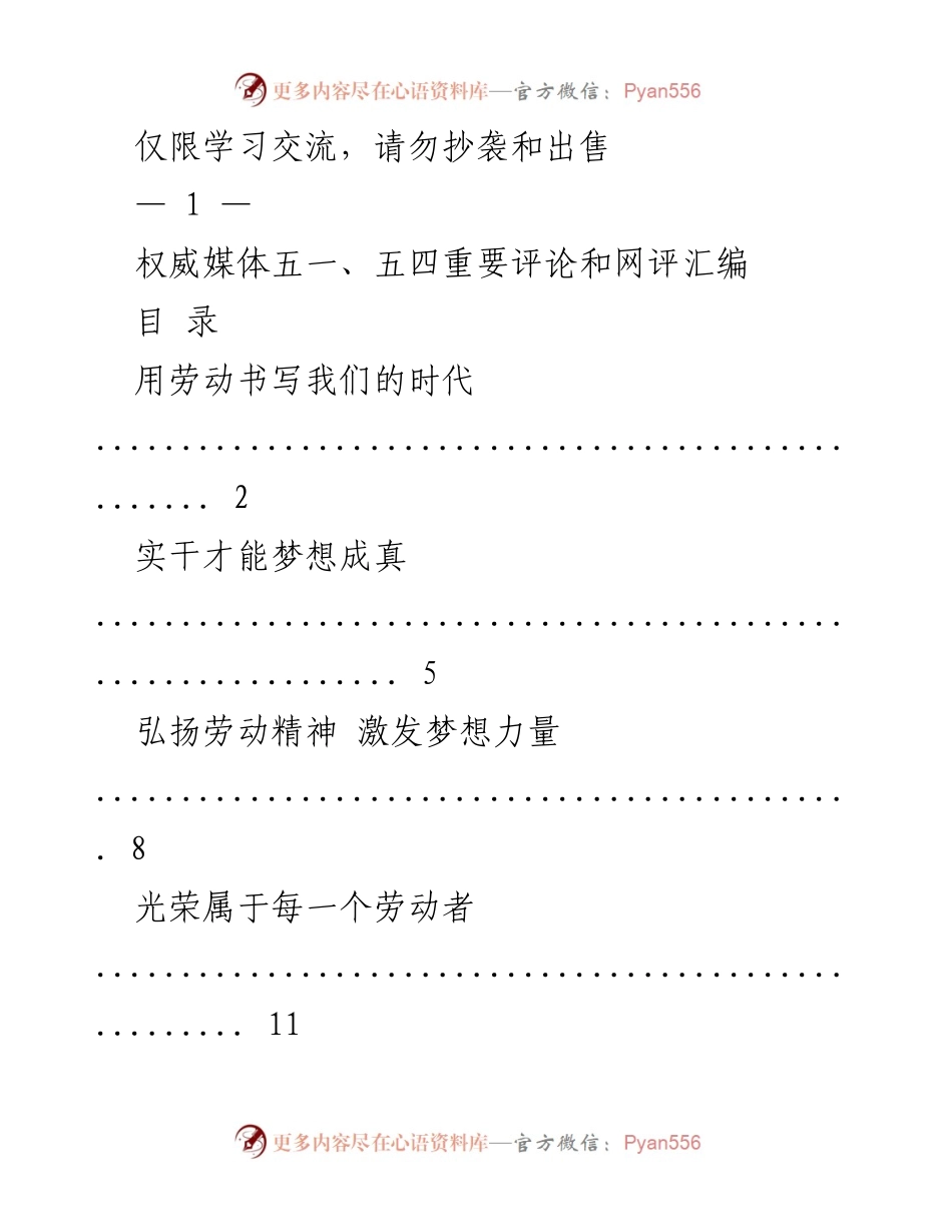 [评论汇编] 学习交流 - 劳动与青春的时代赞歌.docx_第1页