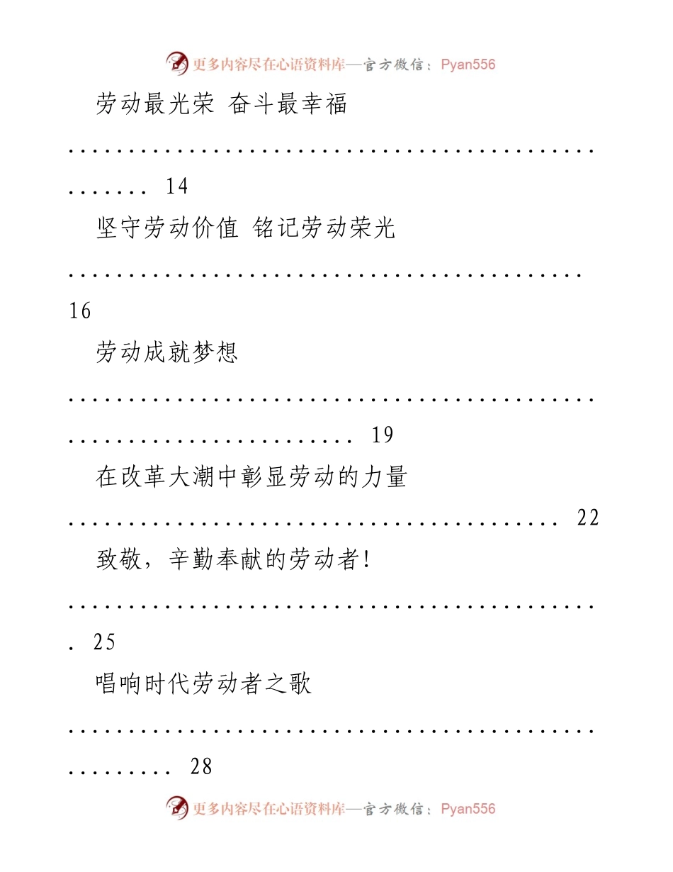 [评论汇编] 学习交流 - 劳动与青春的时代赞歌.docx_第2页