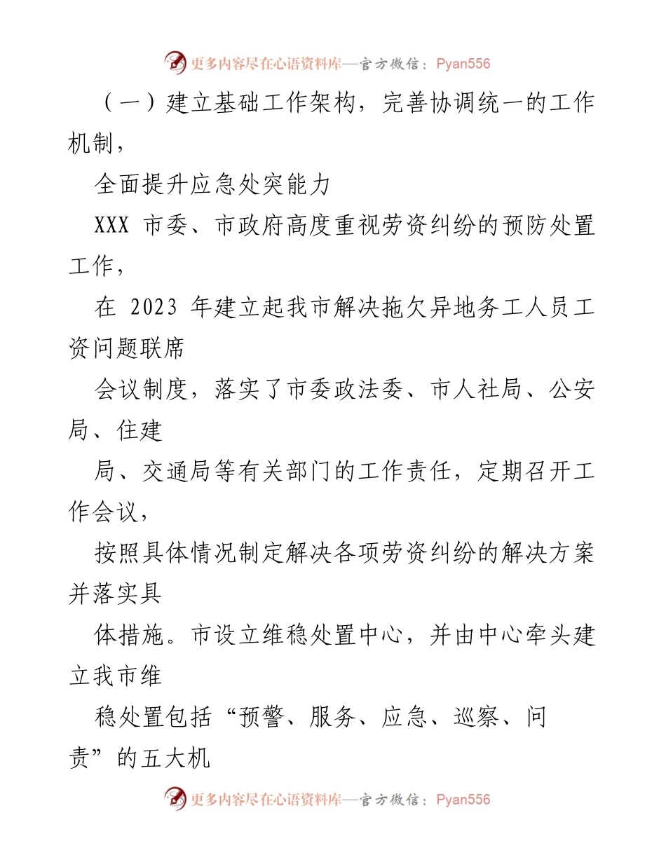 [调研报告] 劳动保障监察工作 - 市人社局劳动保障监察工作情况调研报告.docx_第2页