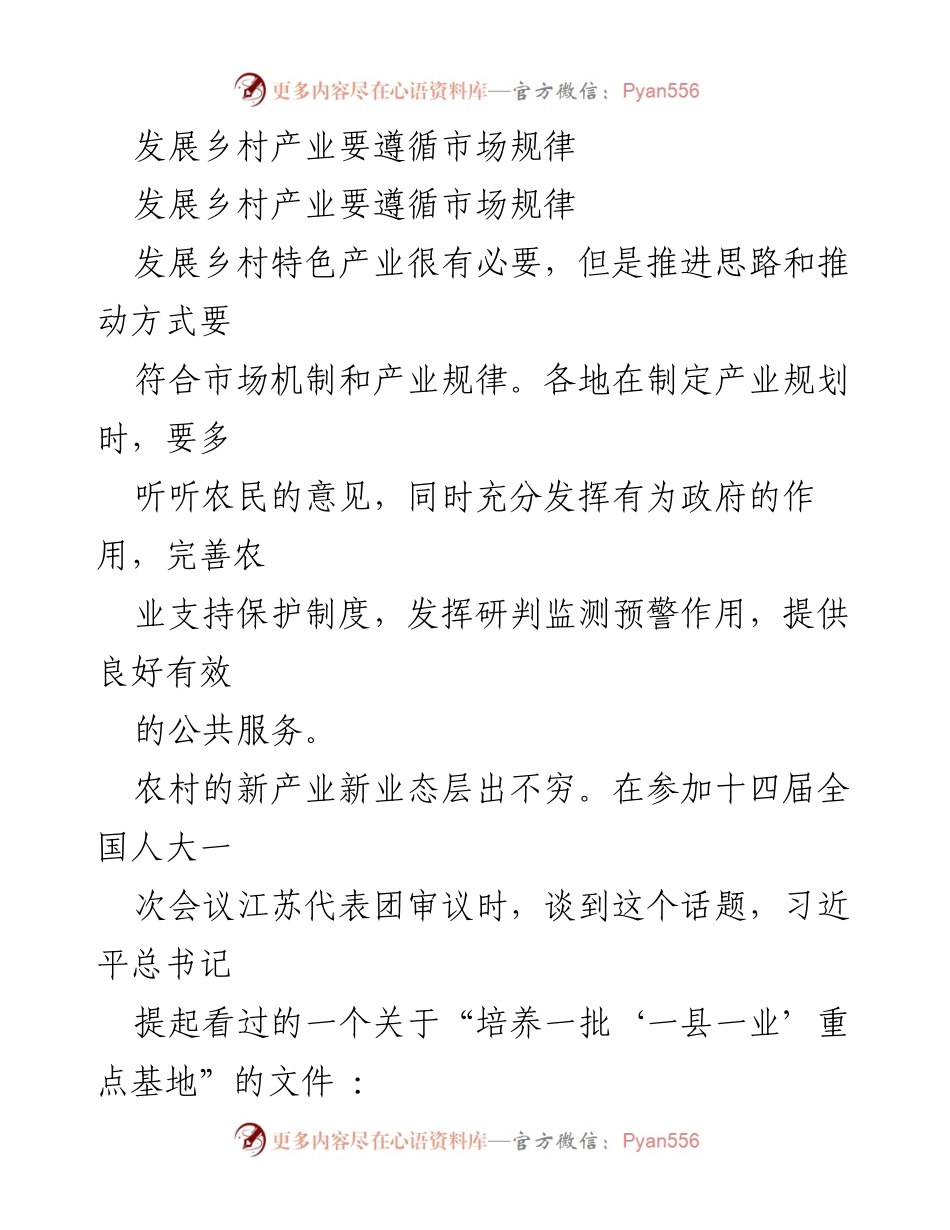 [调研报告] 乡村产业发展 - 发展乡村产业需遵循市场规律与产业特色.docx_第1页