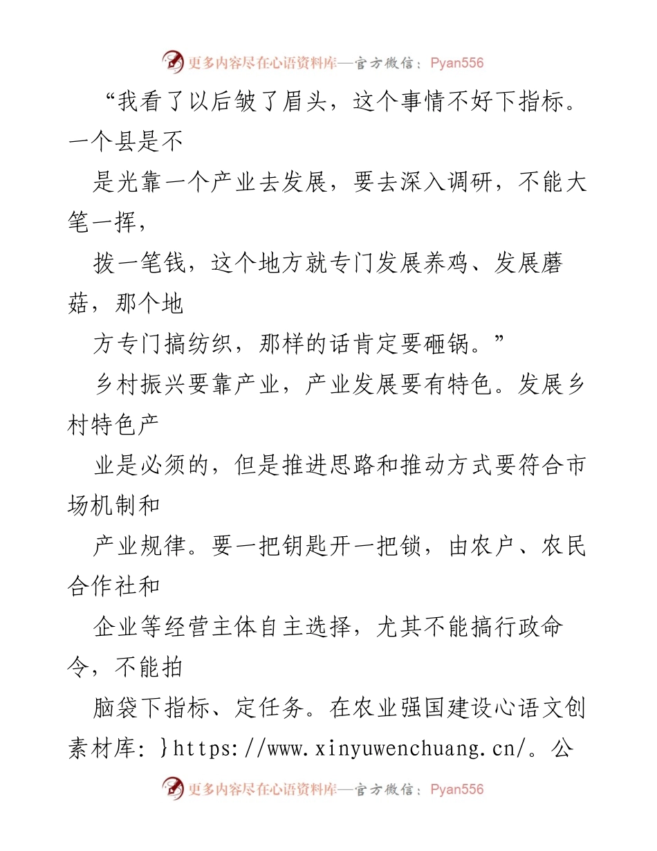 [调研报告] 乡村产业发展 - 发展乡村产业需遵循市场规律与产业特色.docx_第2页