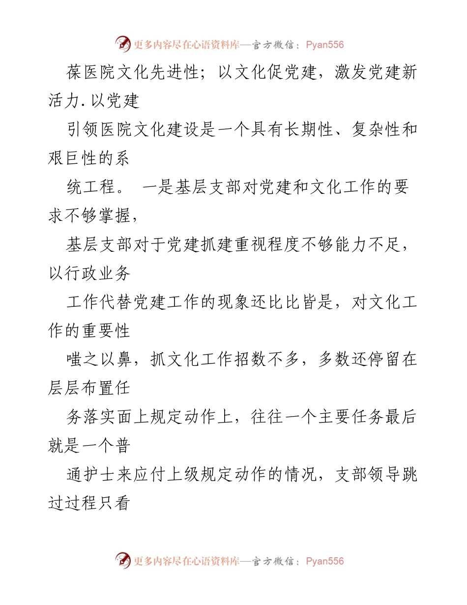 [调研报告] 医院文化建设 - 某某医院文化建设现状与问题分析.docx_第2页