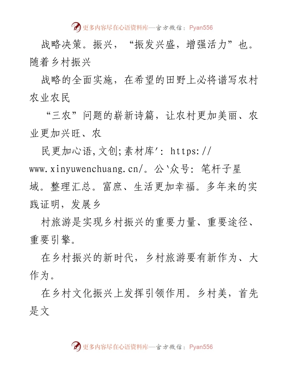 [调研报告] 乡村振兴 - 乡村旅游在乡村振兴中的重要作用与发展策略.docx_第2页