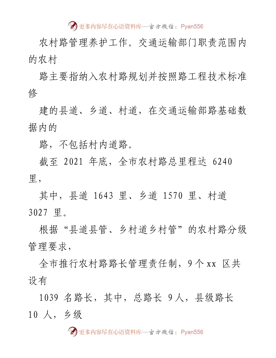[调研报告] 农村交通管理 - XX市农村路管理养护情况调研报告.docx_第2页