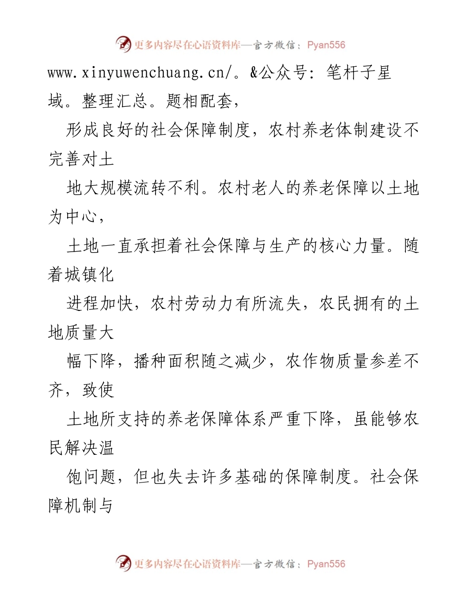 [调研报告] 农村养老 - 农村空巢老人养老现状与对策研究.docx_第2页