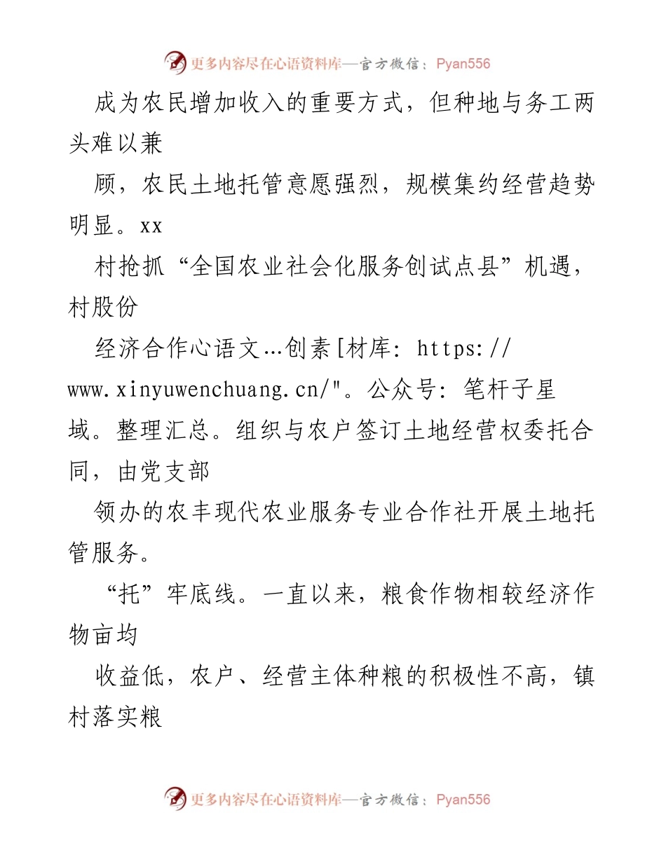 [调研报告] 农业服务模式探索 - “托管+”模式助力村集体经济发展与农民增收.docx_第2页
