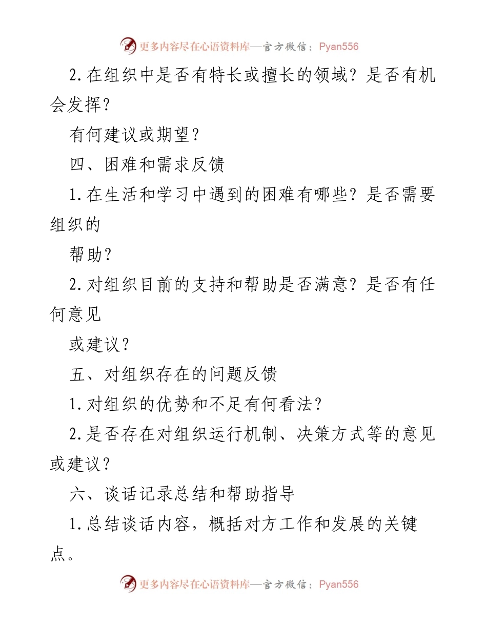 [记录] 组织生活 - 2024年组织生活谈心谈话记录模板_1.docx_第2页