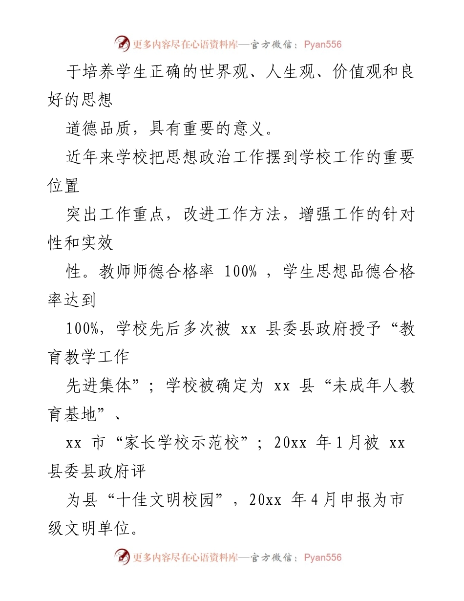 [自查报告] 学校思想政治工作 - 思政教育成效与实施策略汇编.docx_第2页