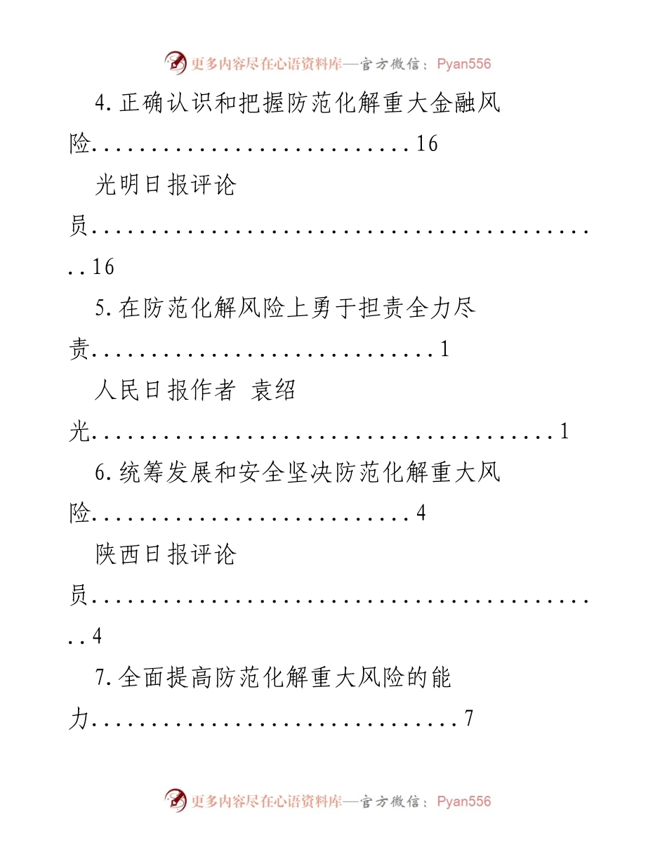 [评论稿] 防范化解重大风险的策略与实践.docx_第2页