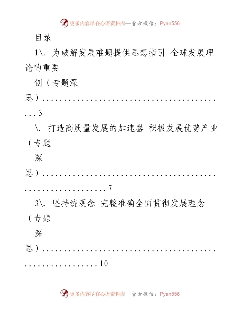[调研报告] 全球发展理论与高质量发展路径探讨.docx_第1页